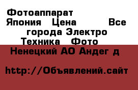 Фотоаппарат Skina Poche 20 Япония › Цена ­ 250 - Все города Электро-Техника » Фото   . Ненецкий АО,Андег д.